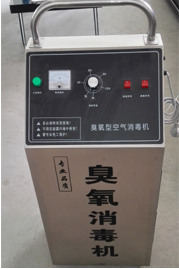 移動(dòng)式臭氧消毒機(jī)